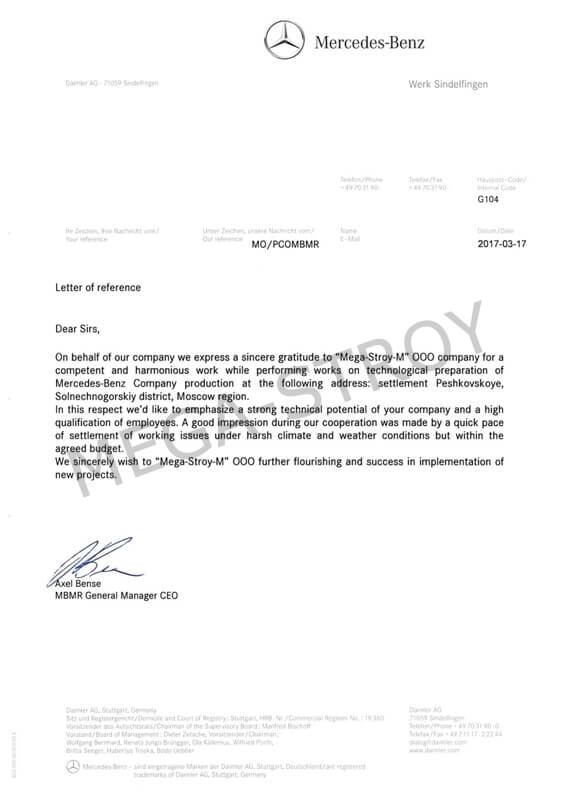 Рекомендательное письмо от компании «Мерседес-Бенц» | МЕГА-СТРОЙ